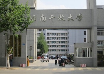 云南开放大学2018年云南成人高考招生简章