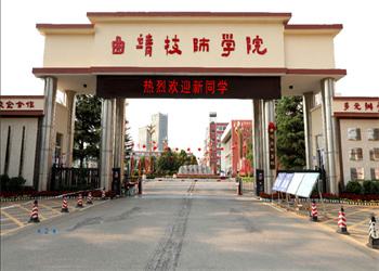 曲靖技师学院2025年中专招生简章